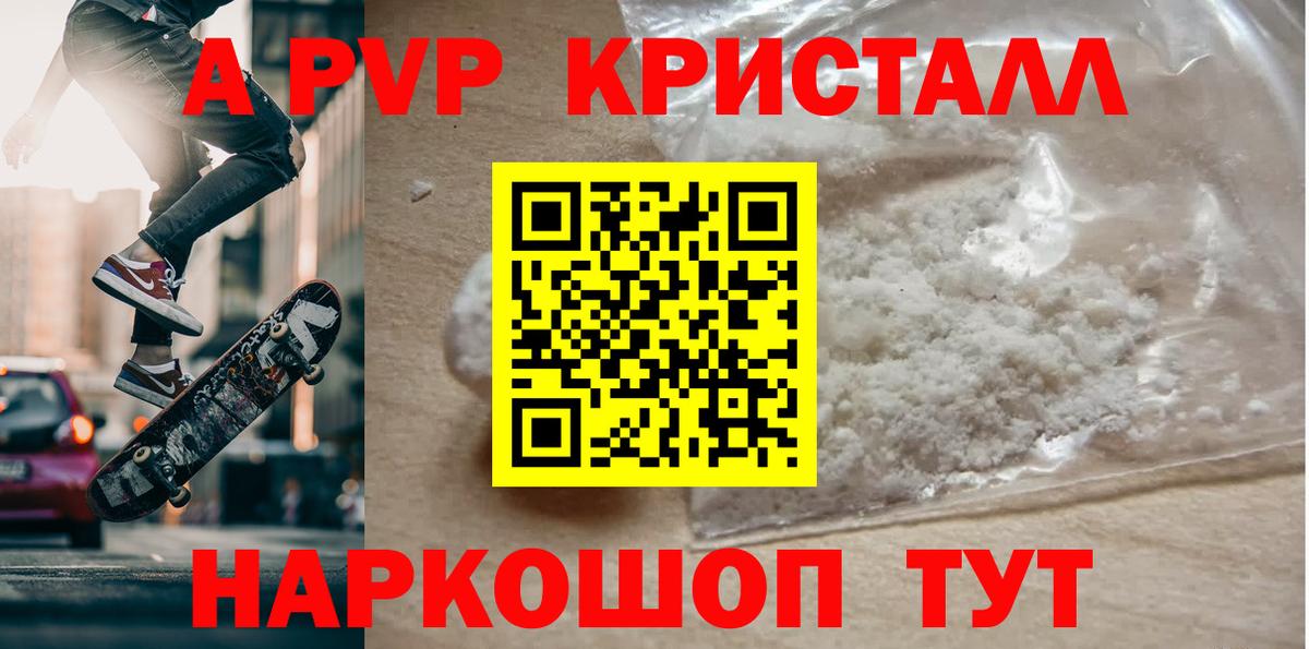 A PVP крисы CK  Alpha-PVP СК  Alpha-PVP  Елабуга  Alpha PVP Crystall  Вход с VPN 