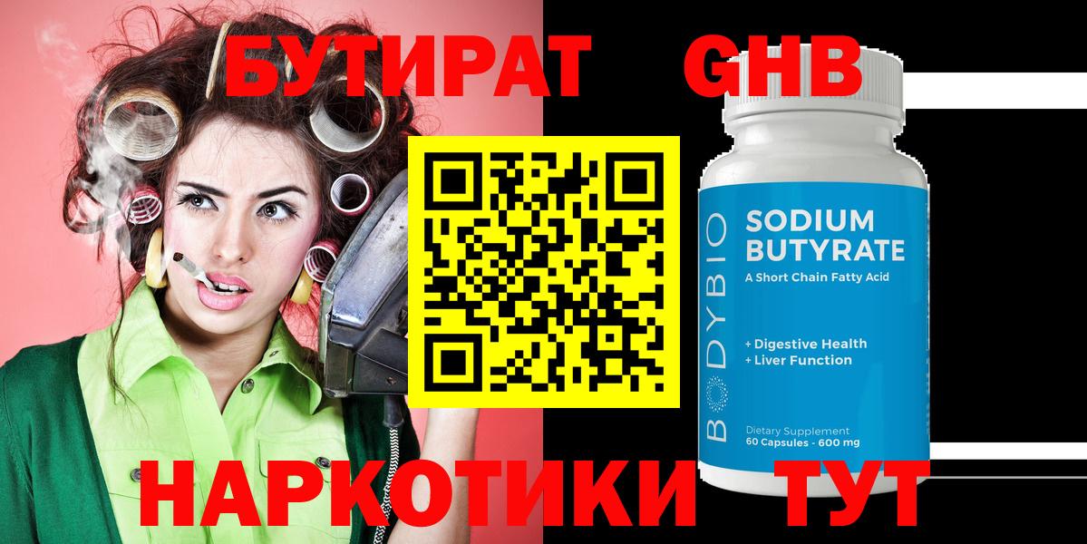 Бутират 99% Елабуга