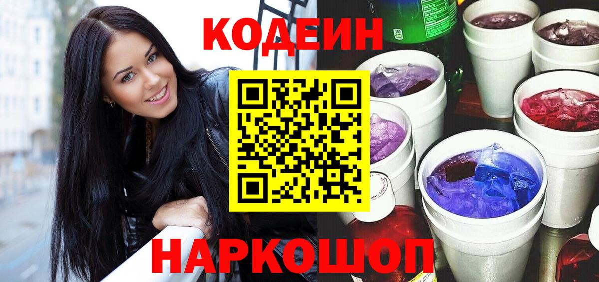 Кодеин напиток Lean (лин) Елабуга