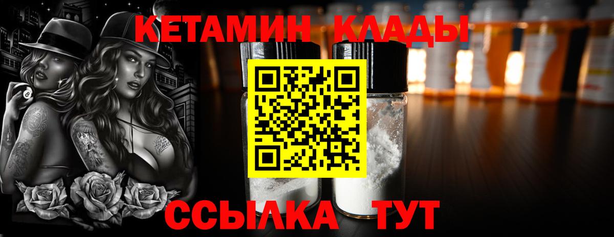 КЕТАМИН ketamine Елабуга