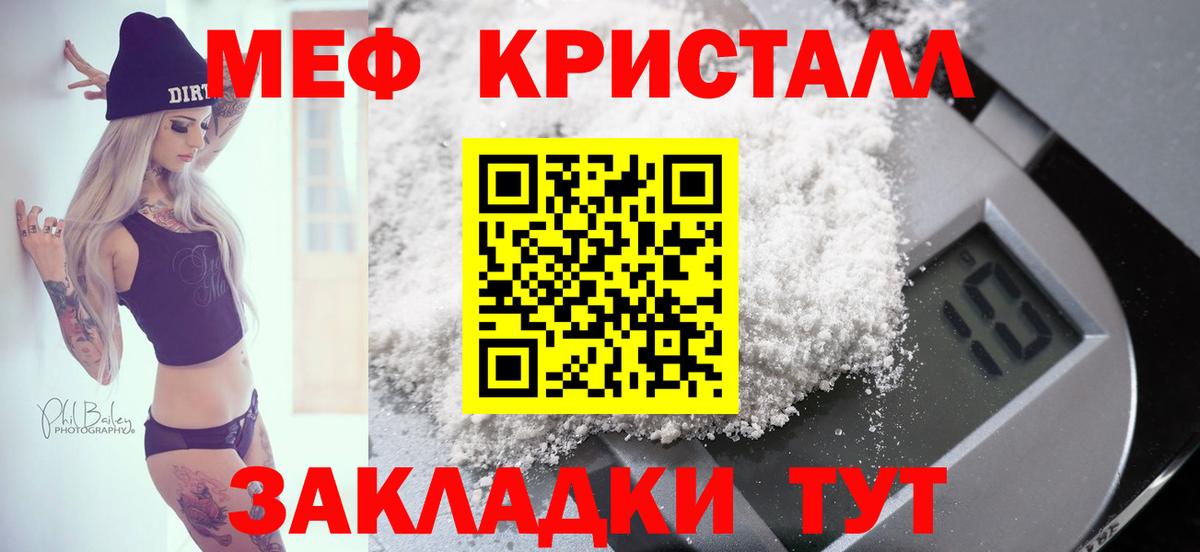 МЯУ-МЯУ  Вход с VPN  Елабуга  МЕФ  МЕФ 4 MMC  Мефедрон кристаллы 