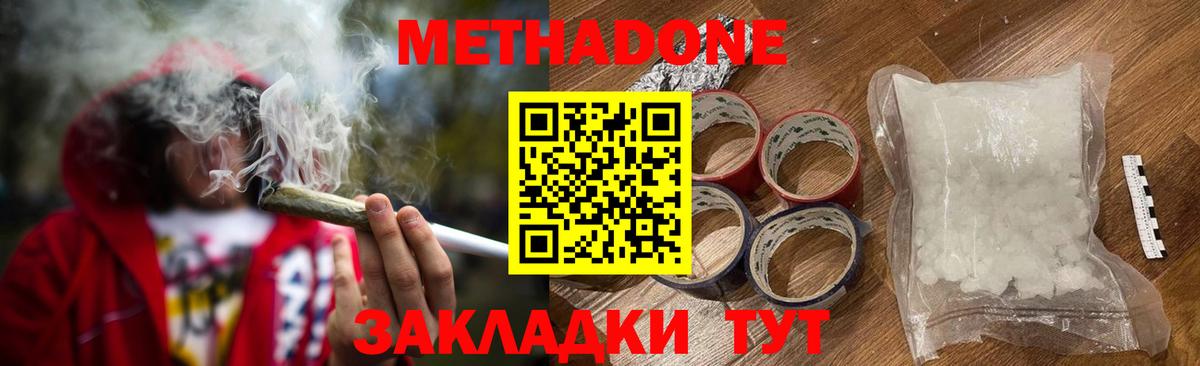 Елабуга  МЕТАДОН methadone  Метадон кристалл  Вход с VPN 
